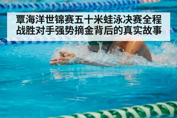 breaststroke swimmer